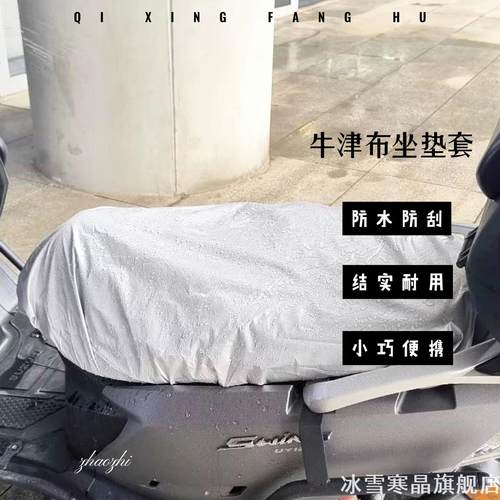 电动车座套防雨防猫抓爪防水防晒