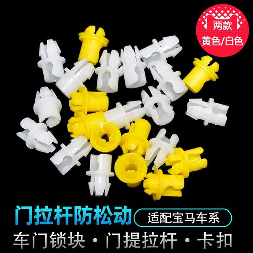 适用宝马X5X6X7F15F16G05G07F85F86车门锁操纵拉杆防松装置卡扣