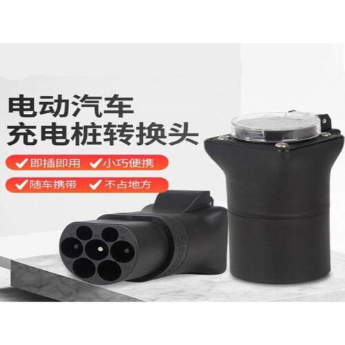 充电桩转换插头3.5kw充电适用