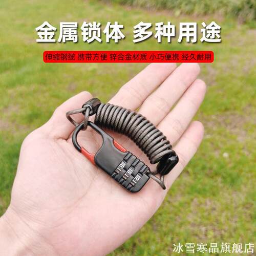 电摩头盔随身防盗密码锁登山扣式
