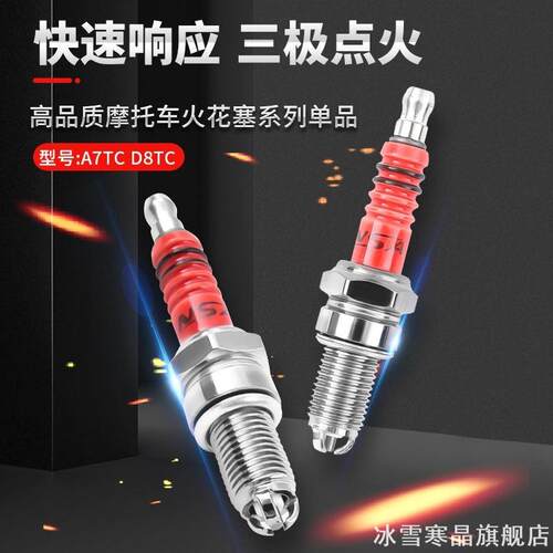 适用摩托车火花塞A7TCD8TCB7TC