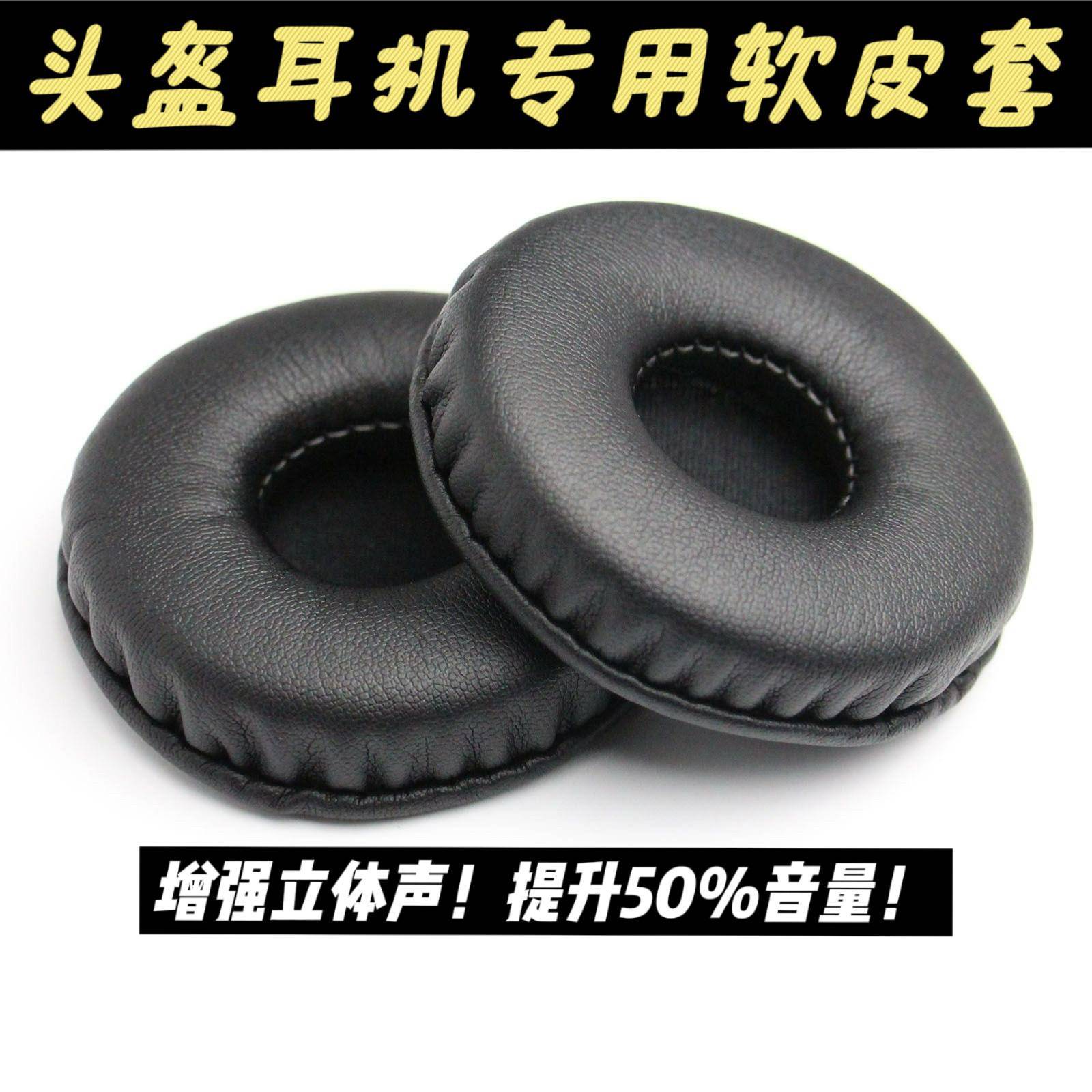 头盔耳机专用耳罩替换皮套聚音图片