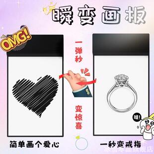 瞬变画本魔术道具表白变戒指神器flick pad闪现变换520送女友礼物