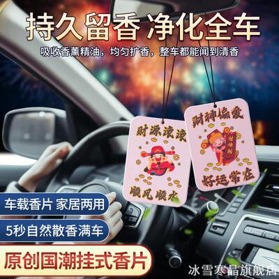 适用极狐阿尔法S/阿尔法T车载香片挂件财神适用理想L7/L8/L9rich