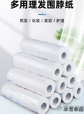 理发围脖纸发廊理发店专