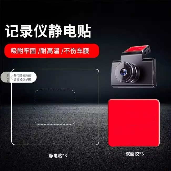 适用海康威视记录仪贴纸C8无痕件套C6/C6proD1耐高温专用静电贴膜