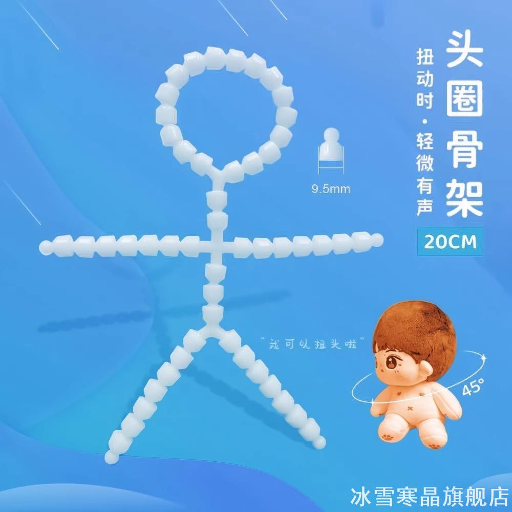 棉花娃娃有声骨架现货20cm1510