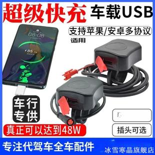 代驾电动车车载手机充电器36v48v60v防水锂电车USB快充2A充电头