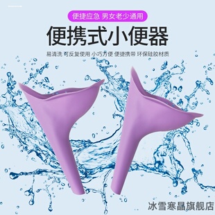 女士站立小便器车载便携式堵车应急嘘嘘杯男女户外自驾游尿尿用品
