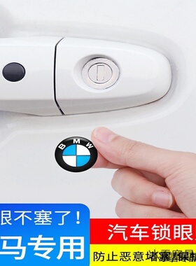 x1x3x4x5x6适用钥匙孔锁眼530LE525li520yl新款夜光汽车锁眼贴