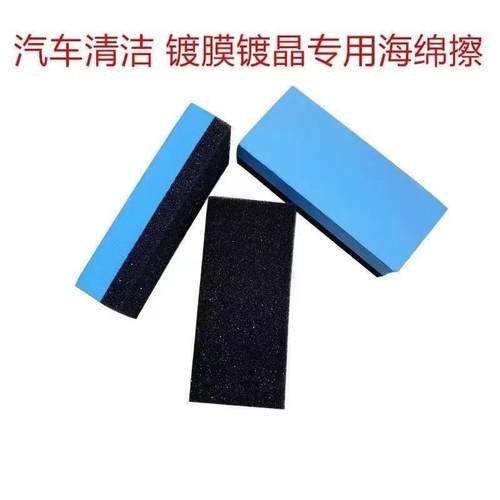 汽车划痕泡棉纳米镀晶膜封釉漆面