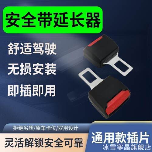 汽车带延长器座椅保险带插座子母连接器插销插口插头原车卡扣