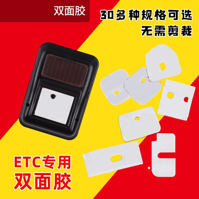 适用可拆卸记录仪胶固设备高速双面胶ETC背胶埃特斯金溢静电