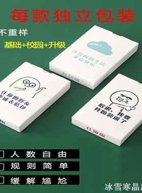 表情包扑克牌校园版场景大作战桌游表情牌大作战扑克游戏搞笑中文