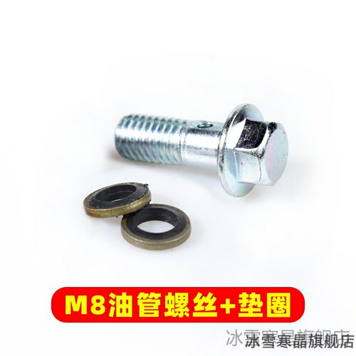 适用螺栓上泵雅马哈巡鹰M10变M8