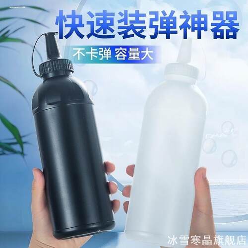 水弹加弹瓶7一8mm快速装弹瓶子