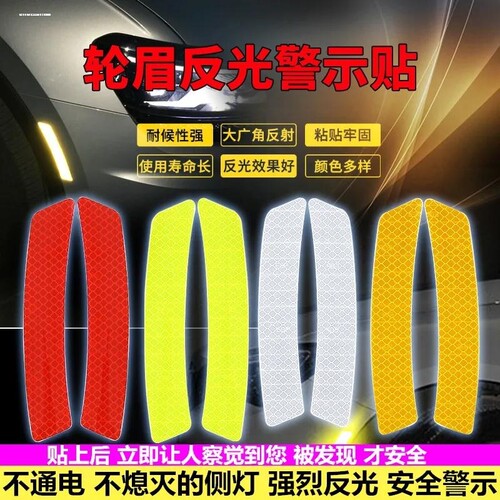 奇瑞车门反光a3e5冰淇淋贴纸