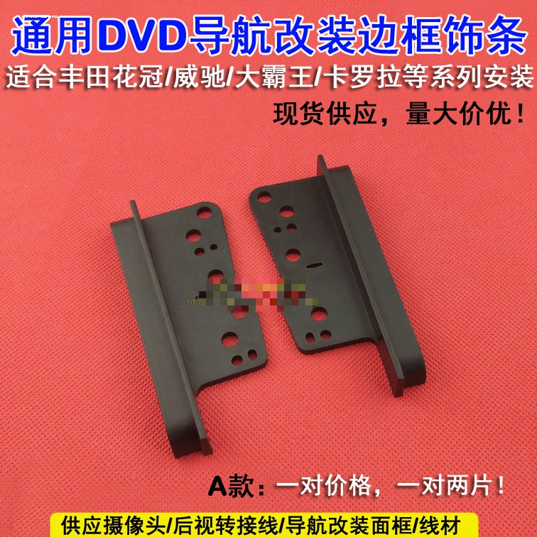 适用卡罗拉陆地巡洋舰边框威兰达c-hr饰条RAV4DVD导航装边框边条