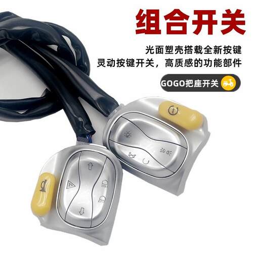 GOGO小黄人开关总成适用通用雅迪