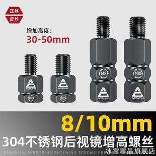 后视镜增高螺丝铃木正反新品 雨棚转换头 适用拓展轻骑M8M10改装