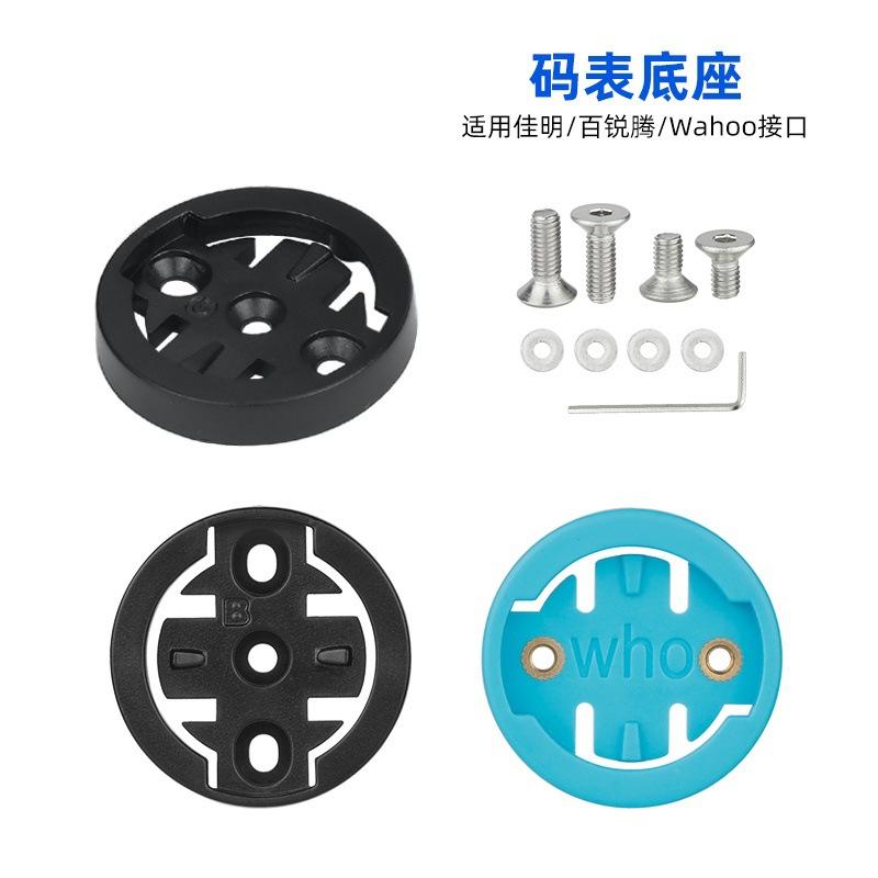 适用车底车把自行车码表底座卡扣Garmin/卡盘座车转换公路车佳明