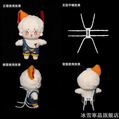 棉花娃娃用辅助站立支架20cm玩偶