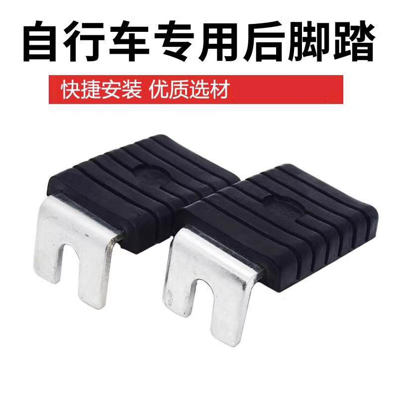 自行车后座脚踏板电动车后轮折叠踩脚蹬子山地车载人通用配件大全