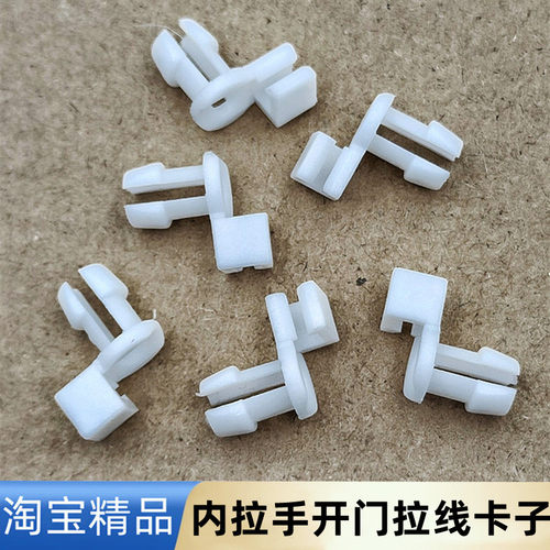 通用车门锁卡扣中控锁杆拉手连接卡子门锁连杆固定塑料扣拉线卡扣