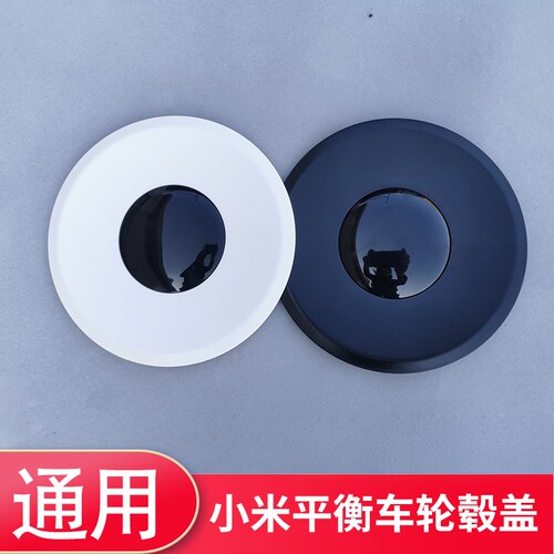 适用小米九号平衡车plus轮毂盖 胖9配件轮胎装饰盖车胎外壳车轮盖