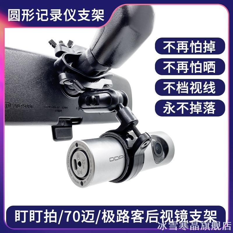 适用盯盯拍mini235支架记录仪自行车行车记录仪吸盘支架