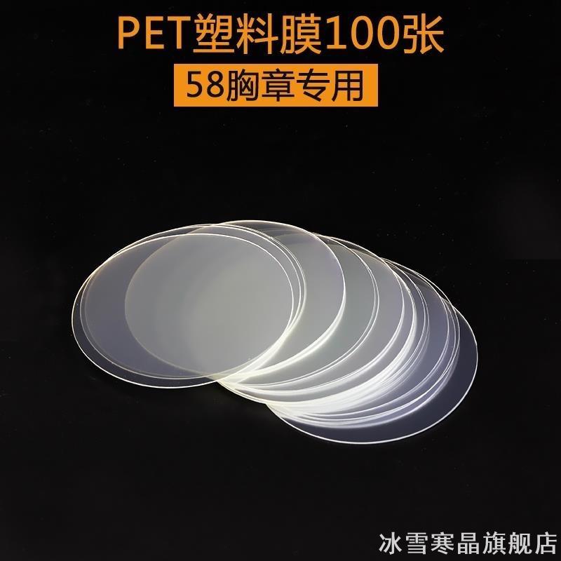 耗材保护膜勋章100张58mm胸章Diy