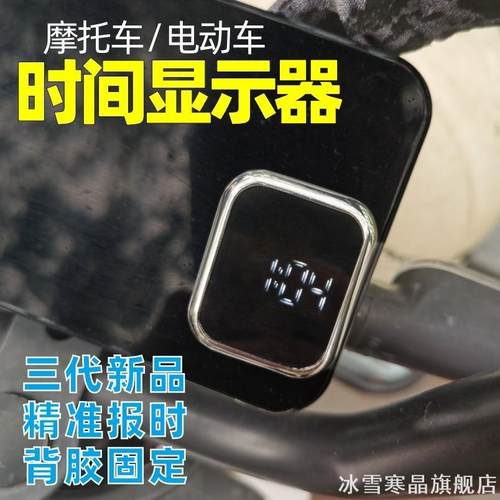 电动车车载时间显示器简约迷你