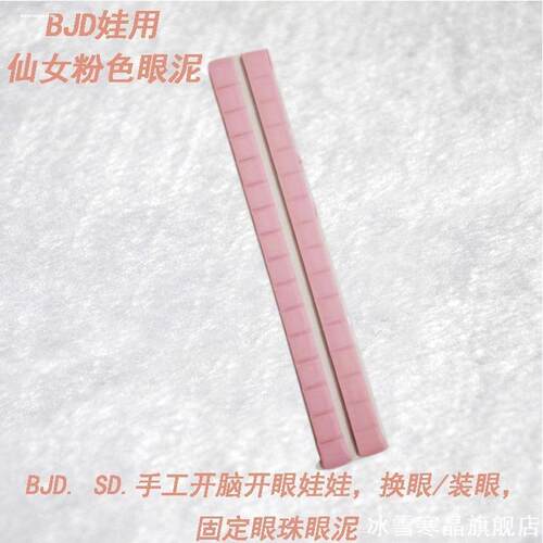 适用ob11bjd娃娃可动眼珠专用