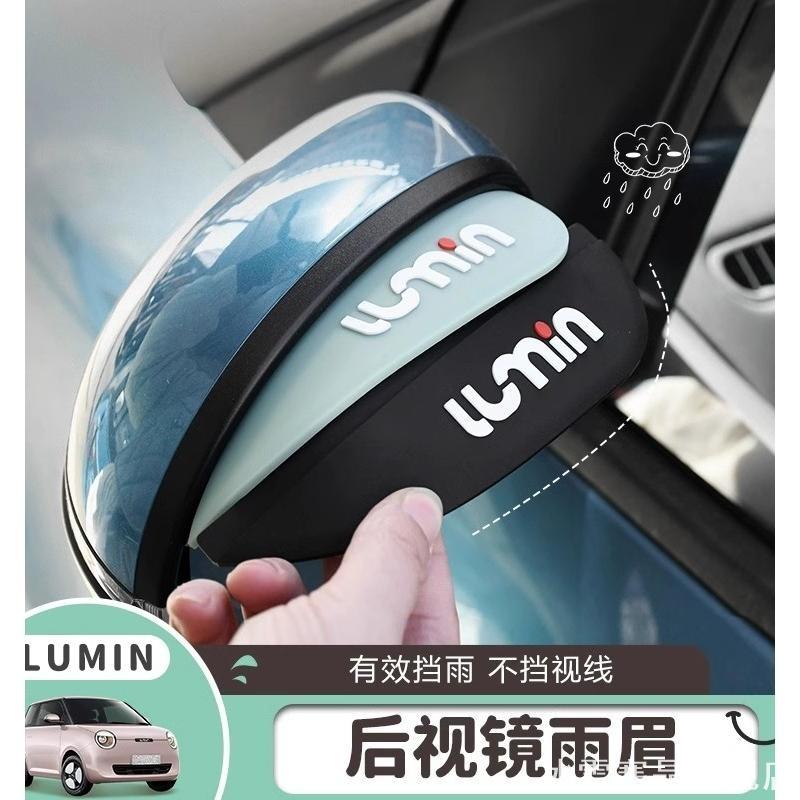 适用于长安逸动plus糯玉米lumin改装饰汽车后视镜挡雨眉遮雨挡