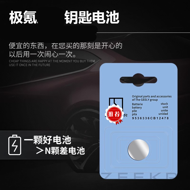 适用极氪001/007/009/X蓝牙钥匙纽扣电池汽车遥控器3V电子CR2450