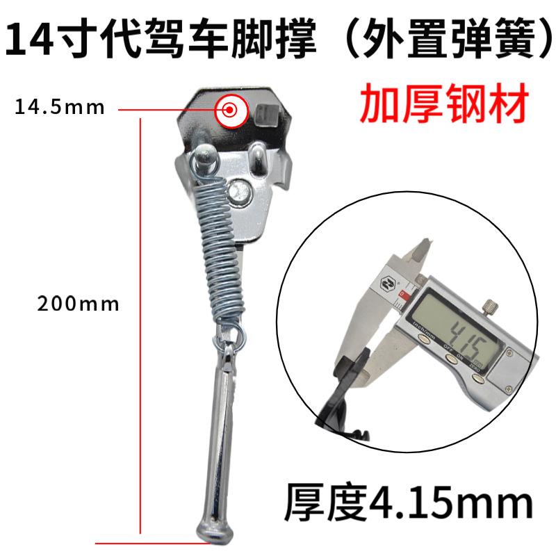 代驾车锂电车脚撑14寸折叠电动车边撑加粗支撑脚支架车梯电单车撑图片
