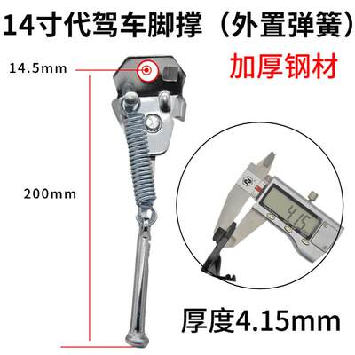 代驾车锂电车脚撑14寸折叠电动车边撑加粗支撑脚支架车梯电单车撑