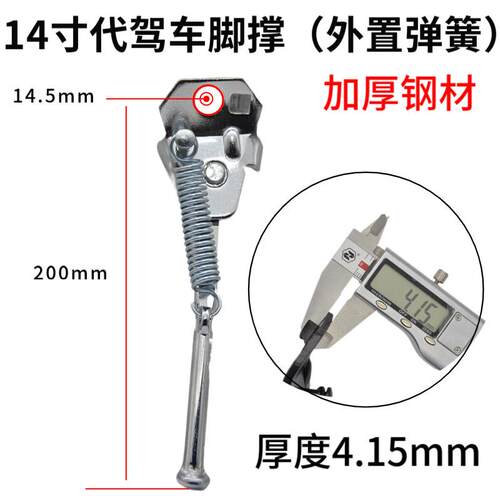 代驾车锂电车脚撑14寸折叠电动车边撑加粗支撑脚支架车梯电单车撑