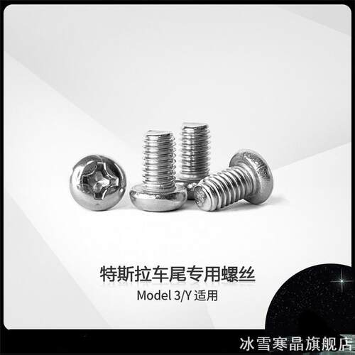 适用特斯拉model丫车牌螺丝短款3y车牌架改装街区牌照边框罩