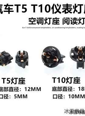 适用奇瑞3A1M1A36旗云1风云2汽车LED仪表灯座T5 T10阅读灯座
