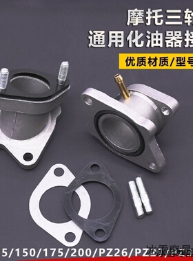 适用摩托车CG125珠江ZJ125太子幸福XF125钱江QJ125化油器接头接口