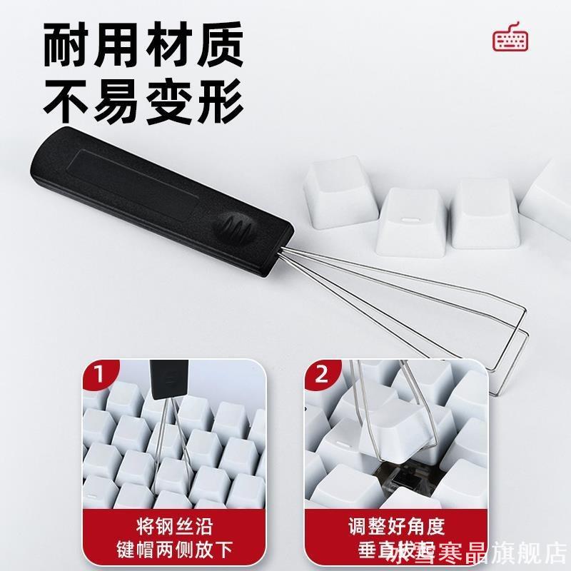 机械键盘加厚硬钢质拔轴器适用于