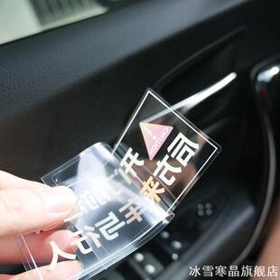 留意行人警示内饰贴透明基材适配门板出租车上下车安全提示贴
