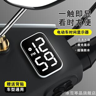 适用金迪雅迪绿佳万虎优米雅迪小鸟车载战狼太阳吉祥鸟车载电子表