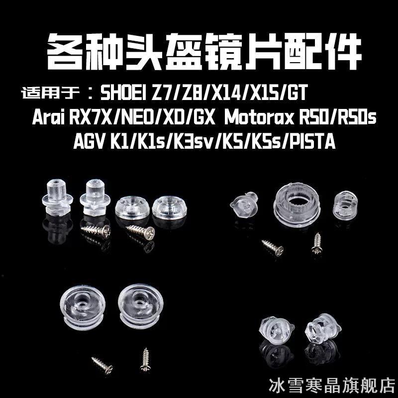 适用螺丝镜片防雾钉扣hjckytK1/图片