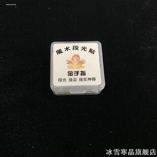 魔术透明断光贴断光砂纸 自砂纸实用记号道具可边可打挂花神器