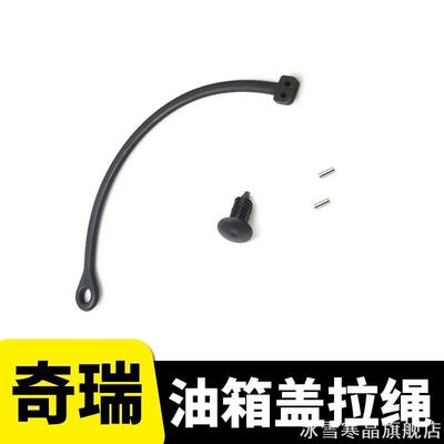 适用途观艾瑞泽57油箱油箱盖防丢柯珞克燃油盖挂绳加油盖绳