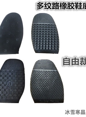 抬高橡胶鞋底消音垫实修