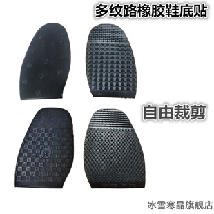 抬高橡胶鞋底消音垫实修运动鞋高跟鞋篮球运动磨损橡胶防滑鞋底