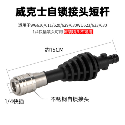 适用1/4铜接头无线洗车机威克士清洗机配件快接头短枪杆WU633/630